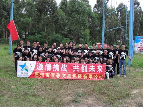 惠州宜彩文具拓展訓練營