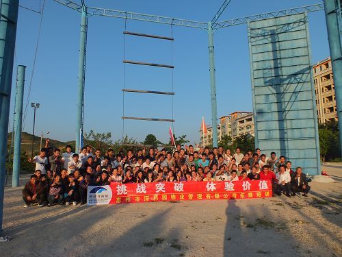 惠州深科園物業第二期拓展營