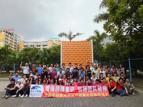 中國平安保險惠州分公司拓展?fàn)I
