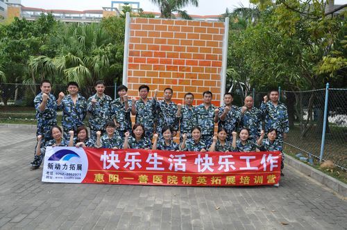 惠陽一善醫(yī)院拓展培訓營