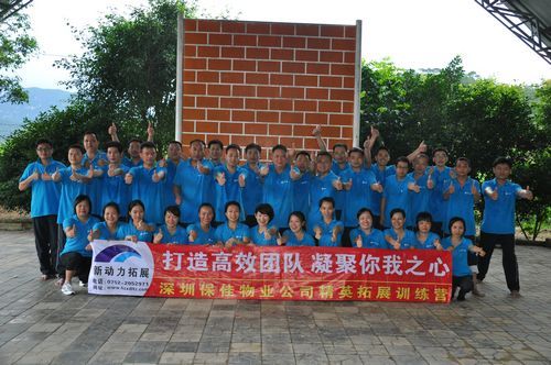 深圳保佳物業(yè)公司精英拓展營